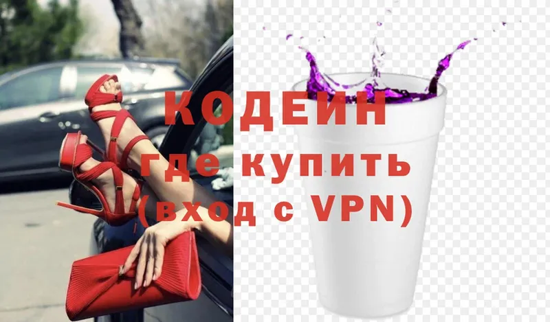 Кодеин напиток Lean (лин)  Луховицы 